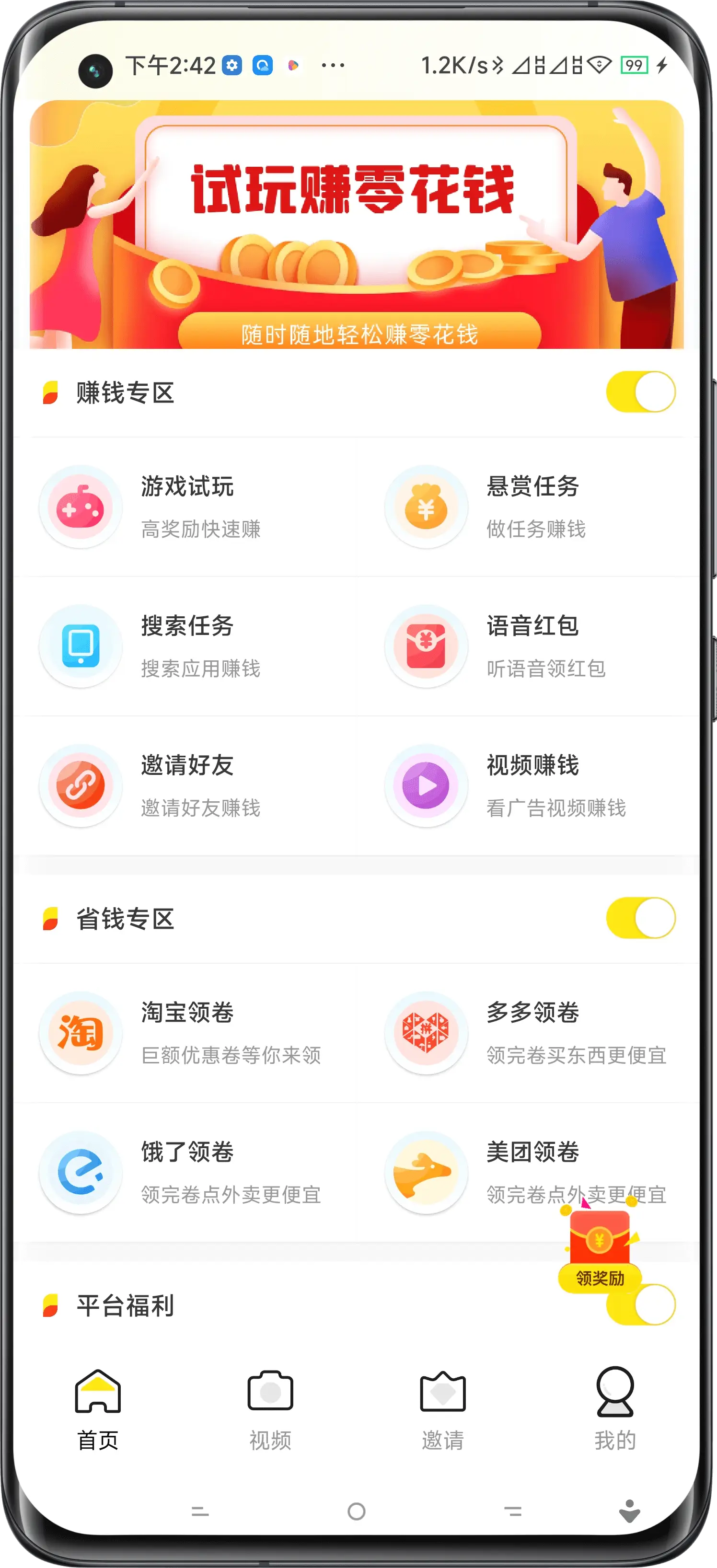 昌都试玩APP开发