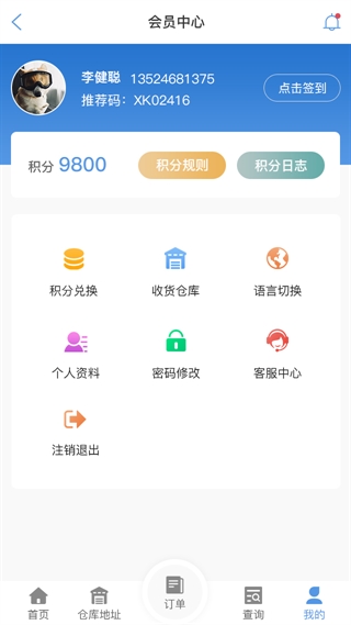 昌都物流查单APP